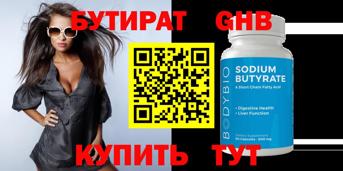 Бутират 1.4BDO  Вход с VPN  Кашира 
