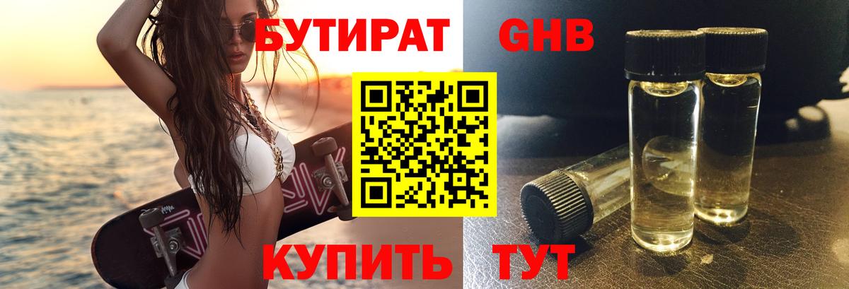 Бутират оксана Кашира