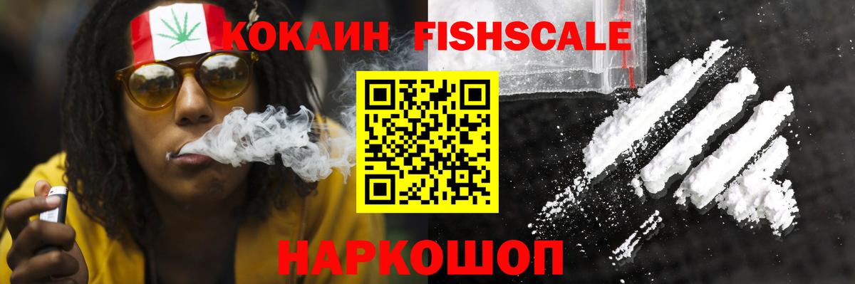 COCAIN Перу  Вход с VPN  Cocaine Fish Scale  Cocaine  Кашира 