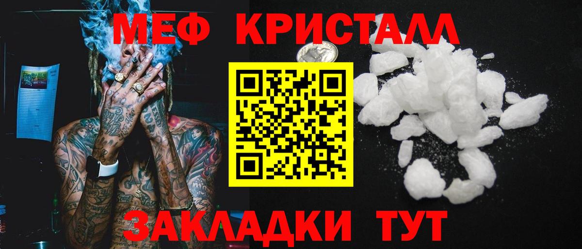 Меф кристаллы Кашира