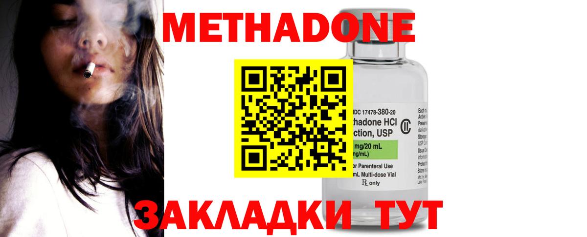 Метадон methadone  Метадон кристалл  Кашира  Вход с VPN 